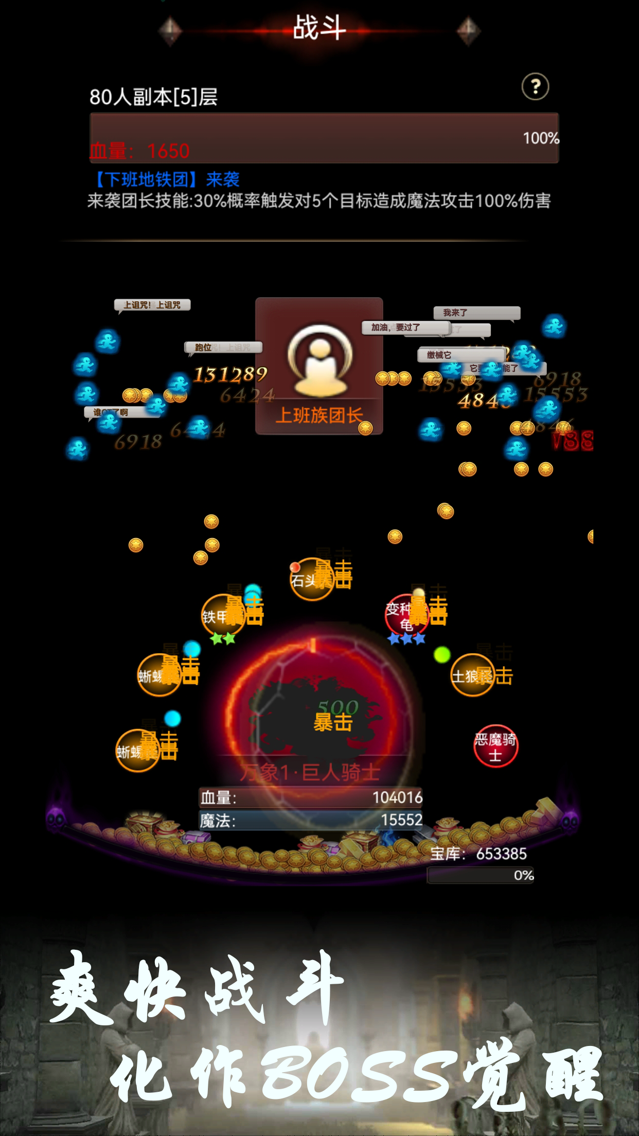 boss转生与超进化游戏截图1