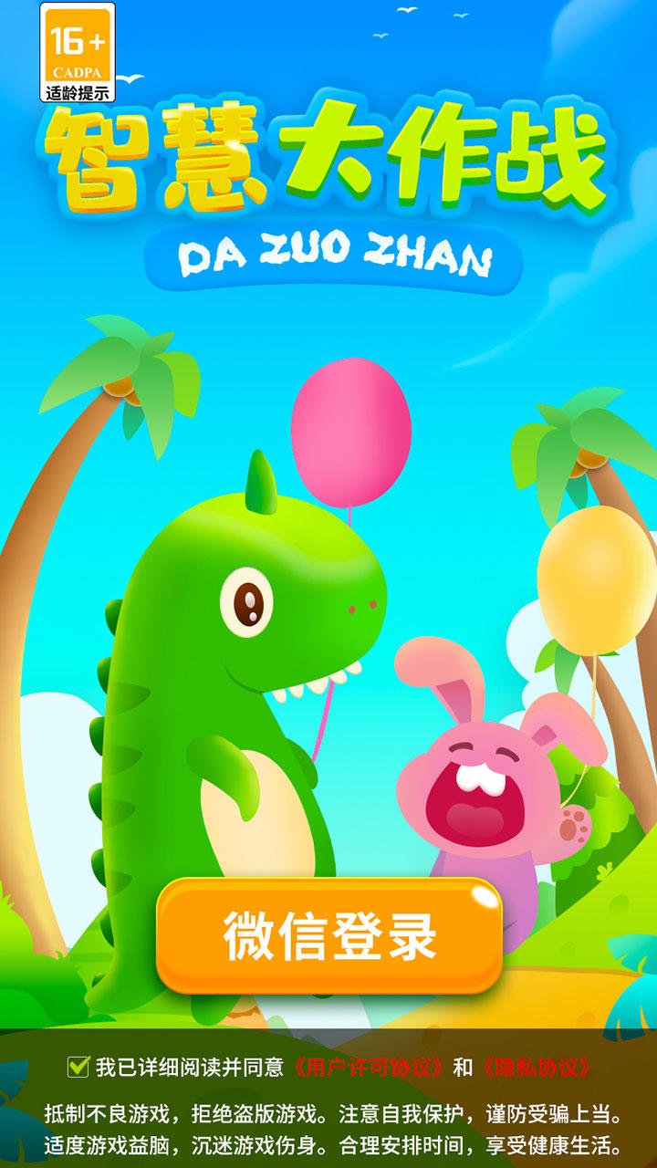 智慧大作战游戏截图1