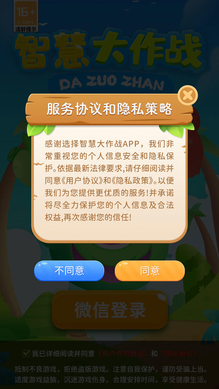 智慧大作战游戏截图2