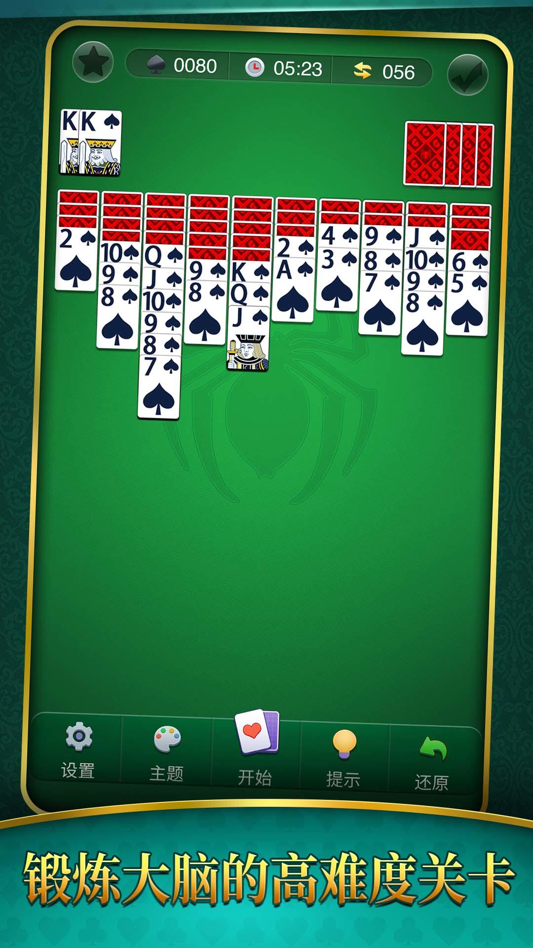 大战蜘蛛纸牌游戏截图2