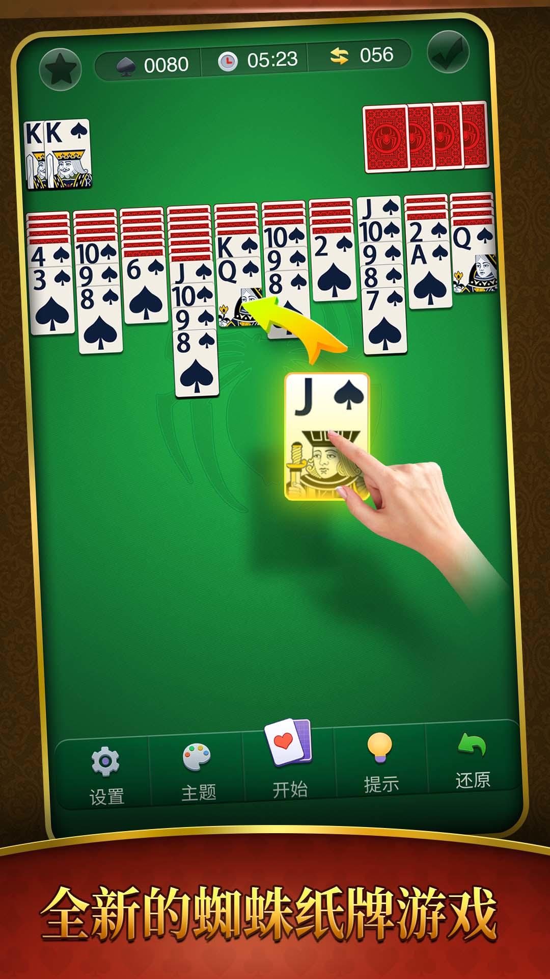 大战蜘蛛纸牌游戏截图1