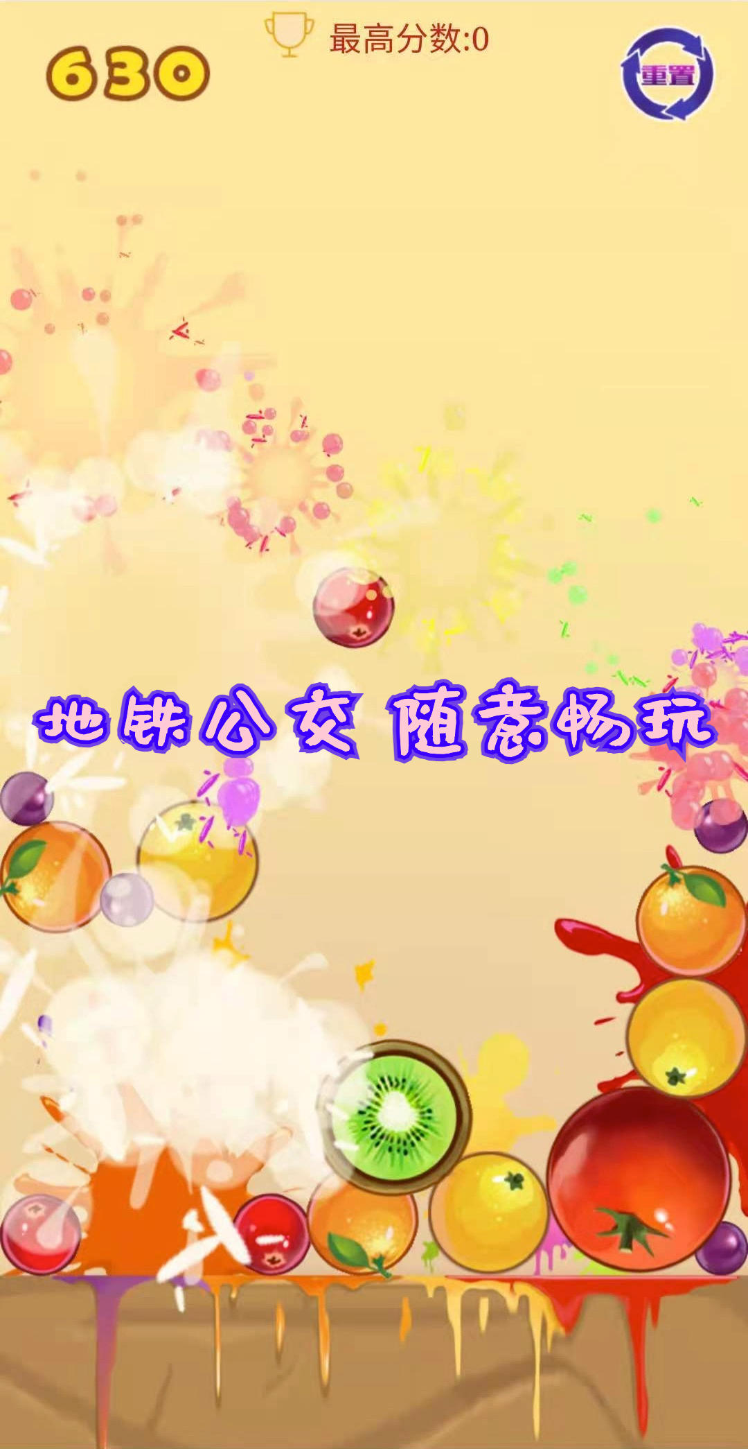 消消大西瓜游戏截图4