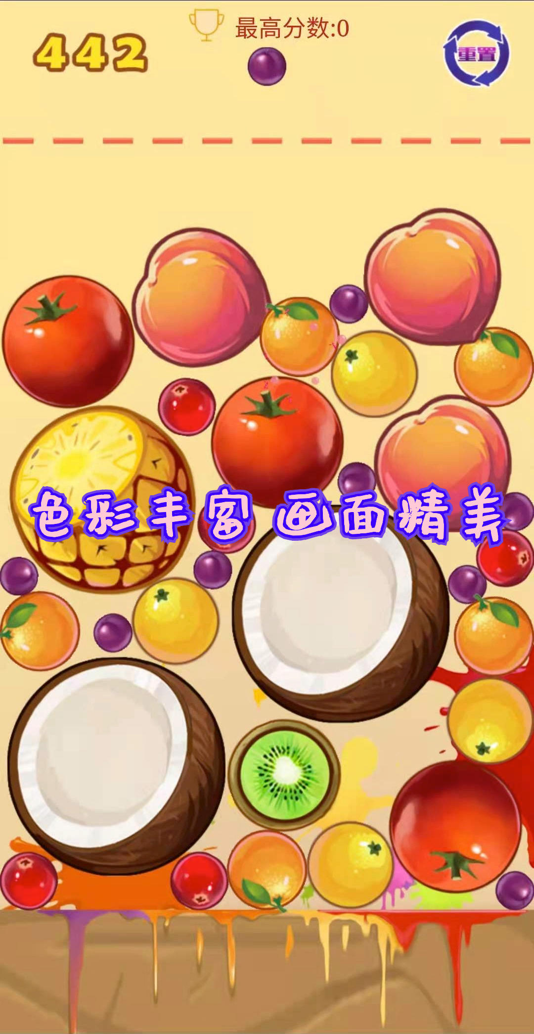 消消大西瓜游戏截图1