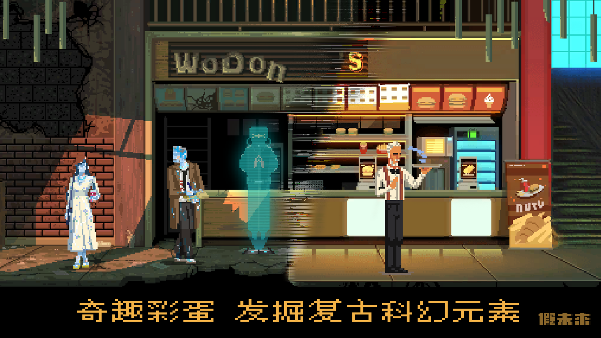 假未来游戏截图3