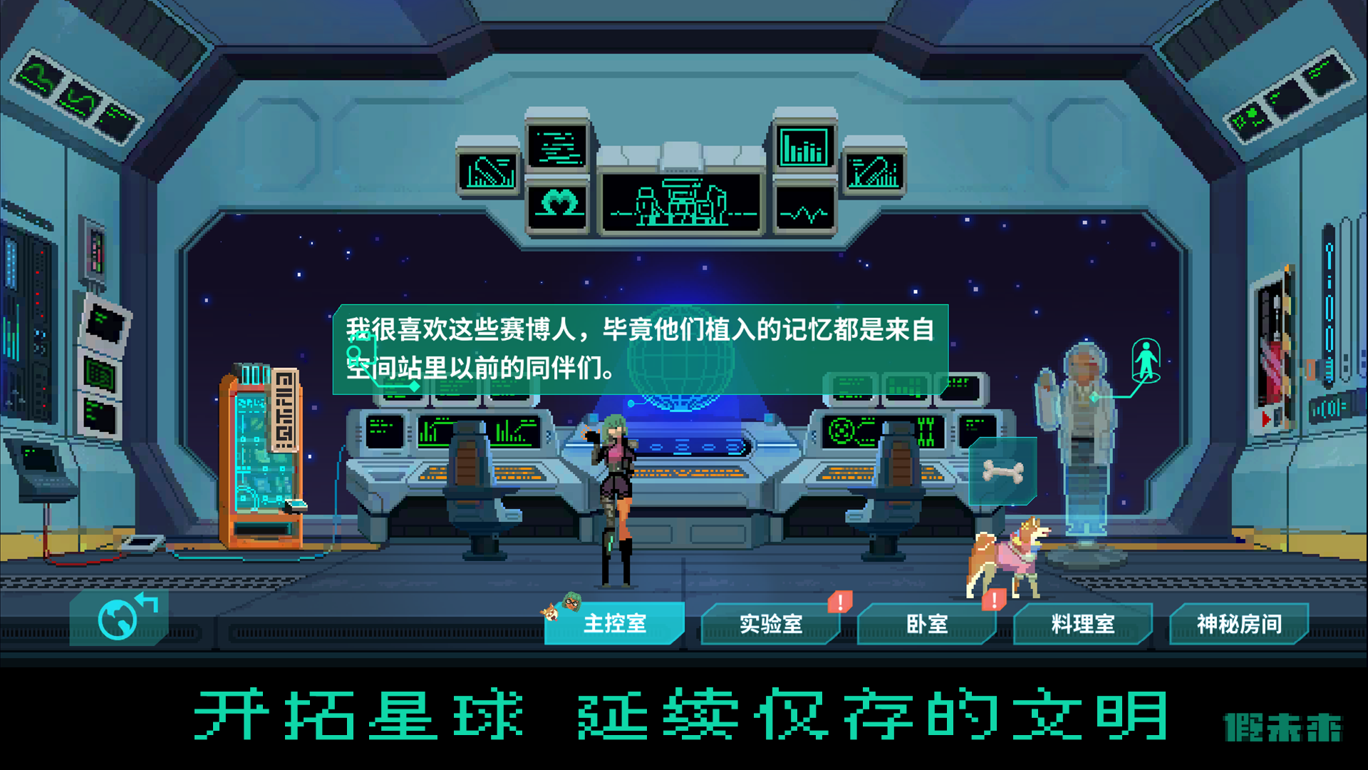 假未来游戏截图6