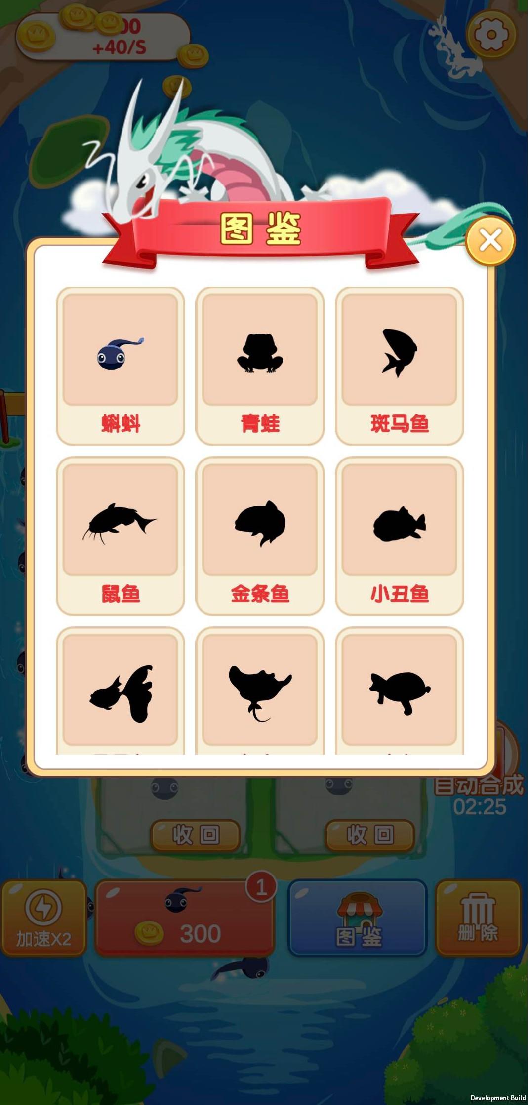 合成神龙游戏截图2