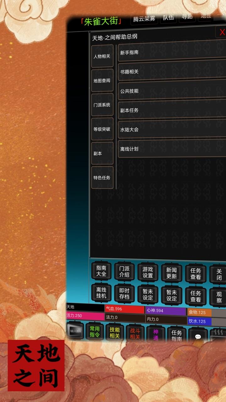 天地之间游戏截图6