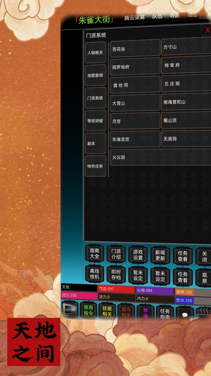 天地之间游戏截图5