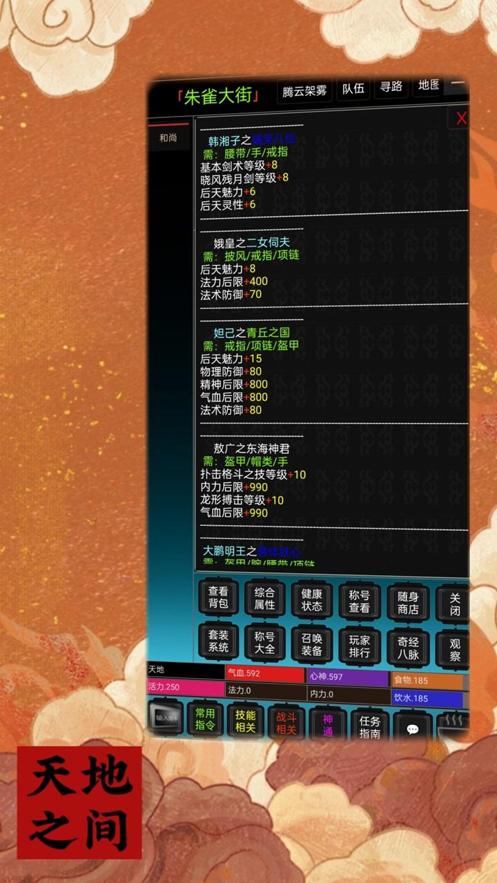 天地之间游戏截图4