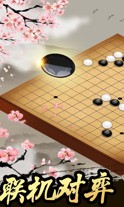 五子棋游戏截图1