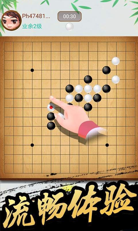 五子棋游戏截图4