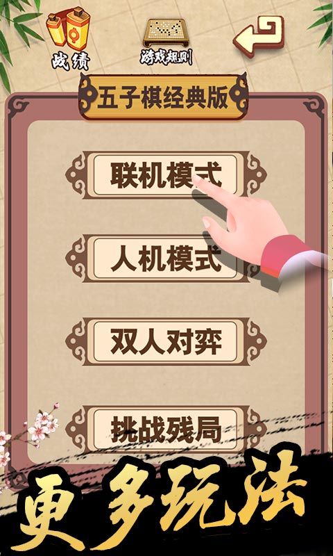 五子棋游戏截图3
