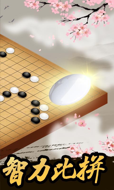 五子棋游戏截图2