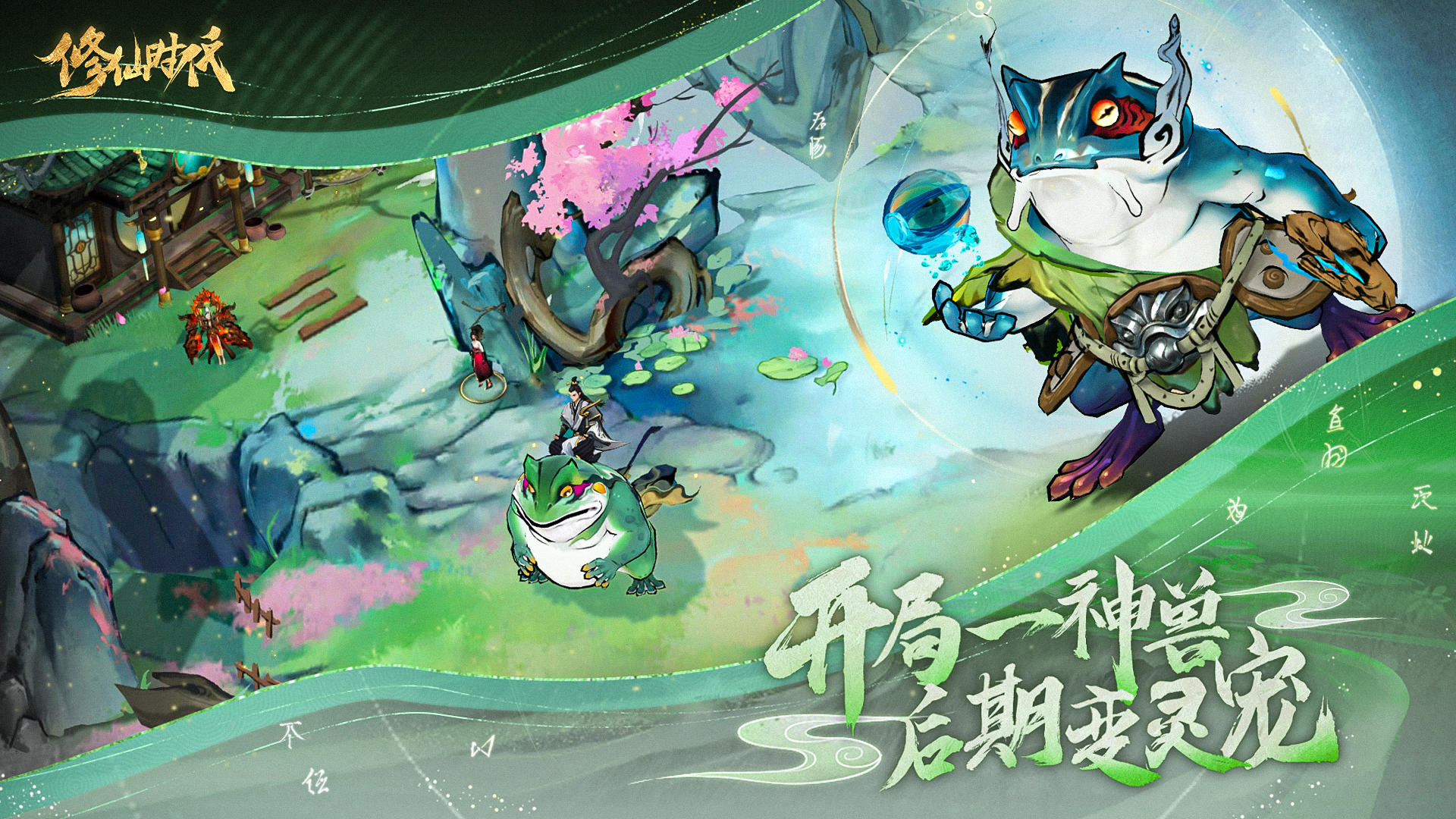 修仙时代游戏截图3