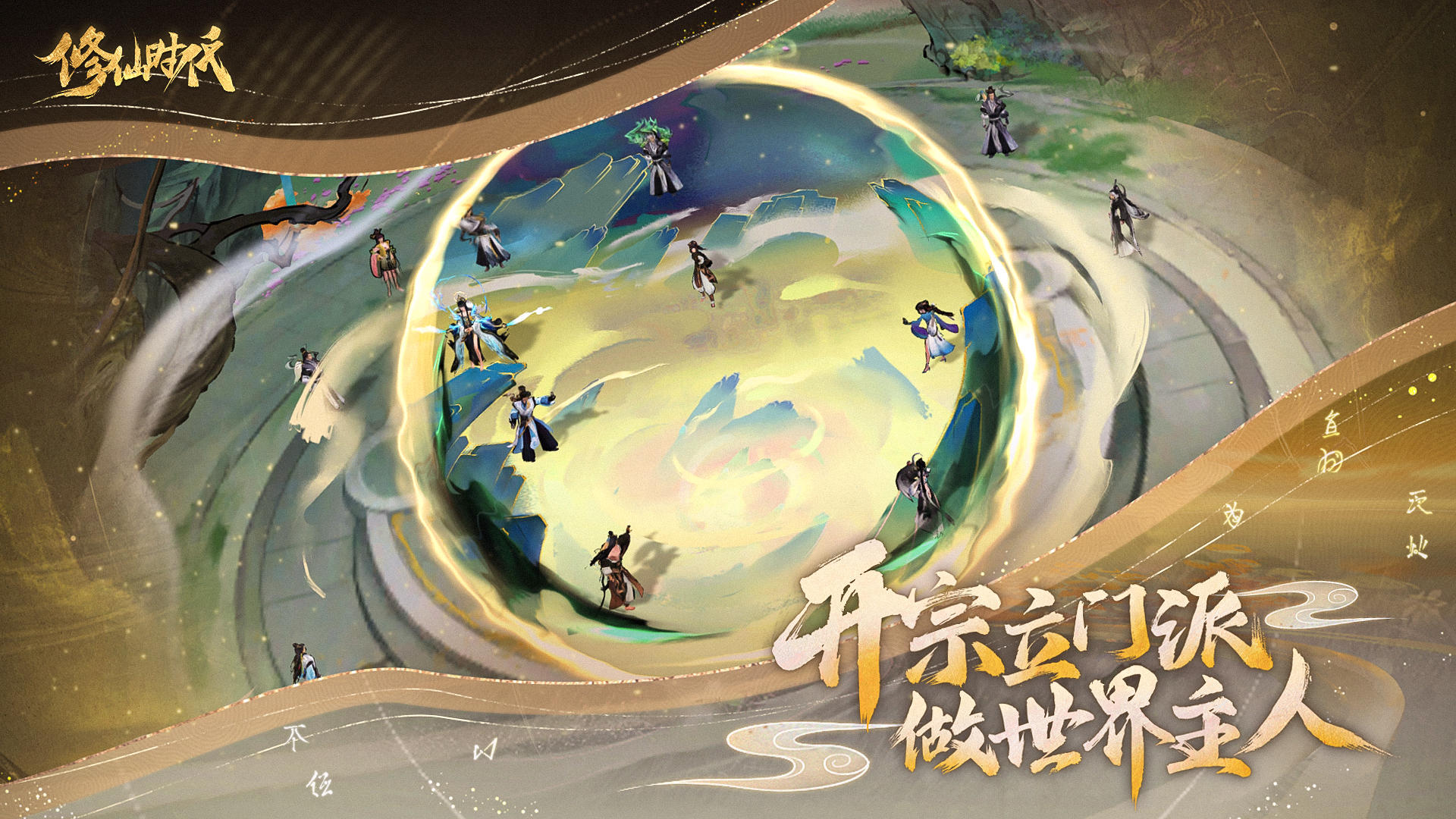 修仙时代游戏截图6