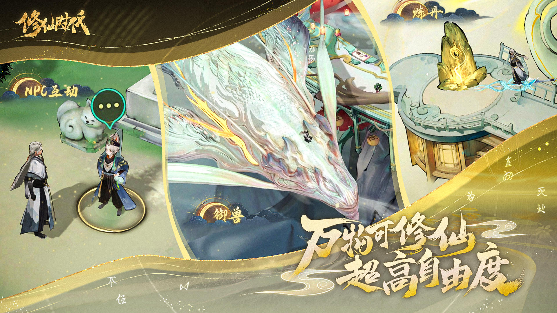 修仙时代游戏截图2