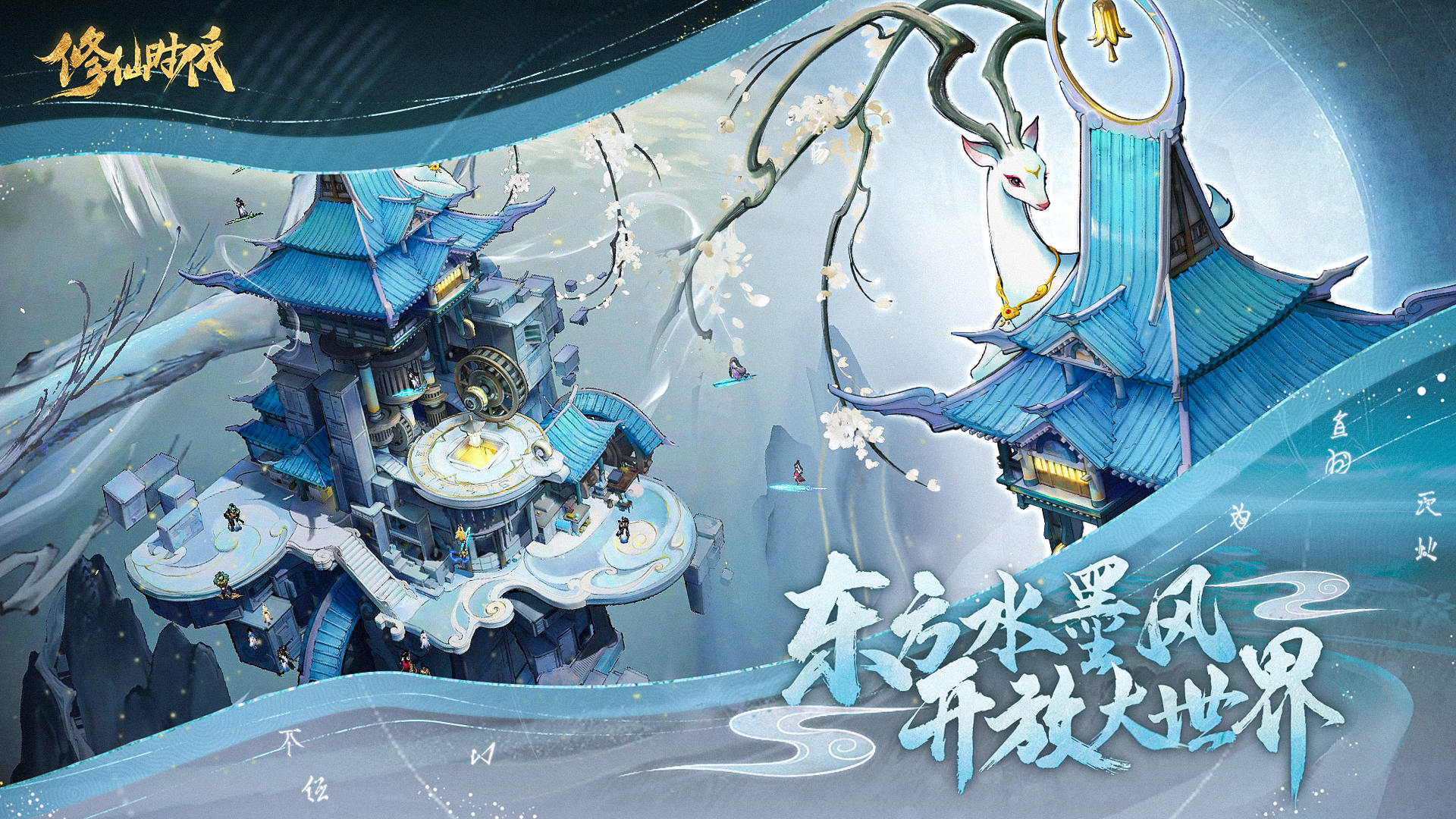 修仙时代游戏截图4