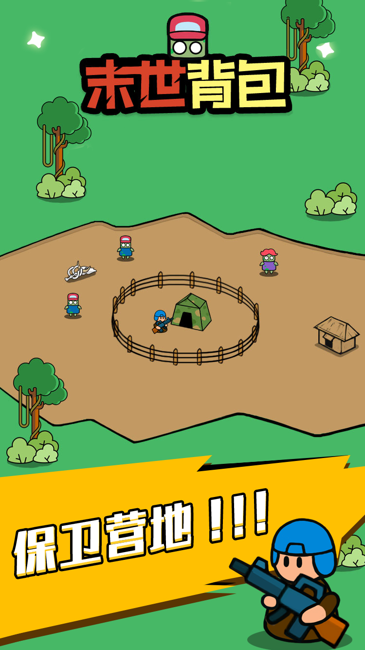 末世背包游戏截图3