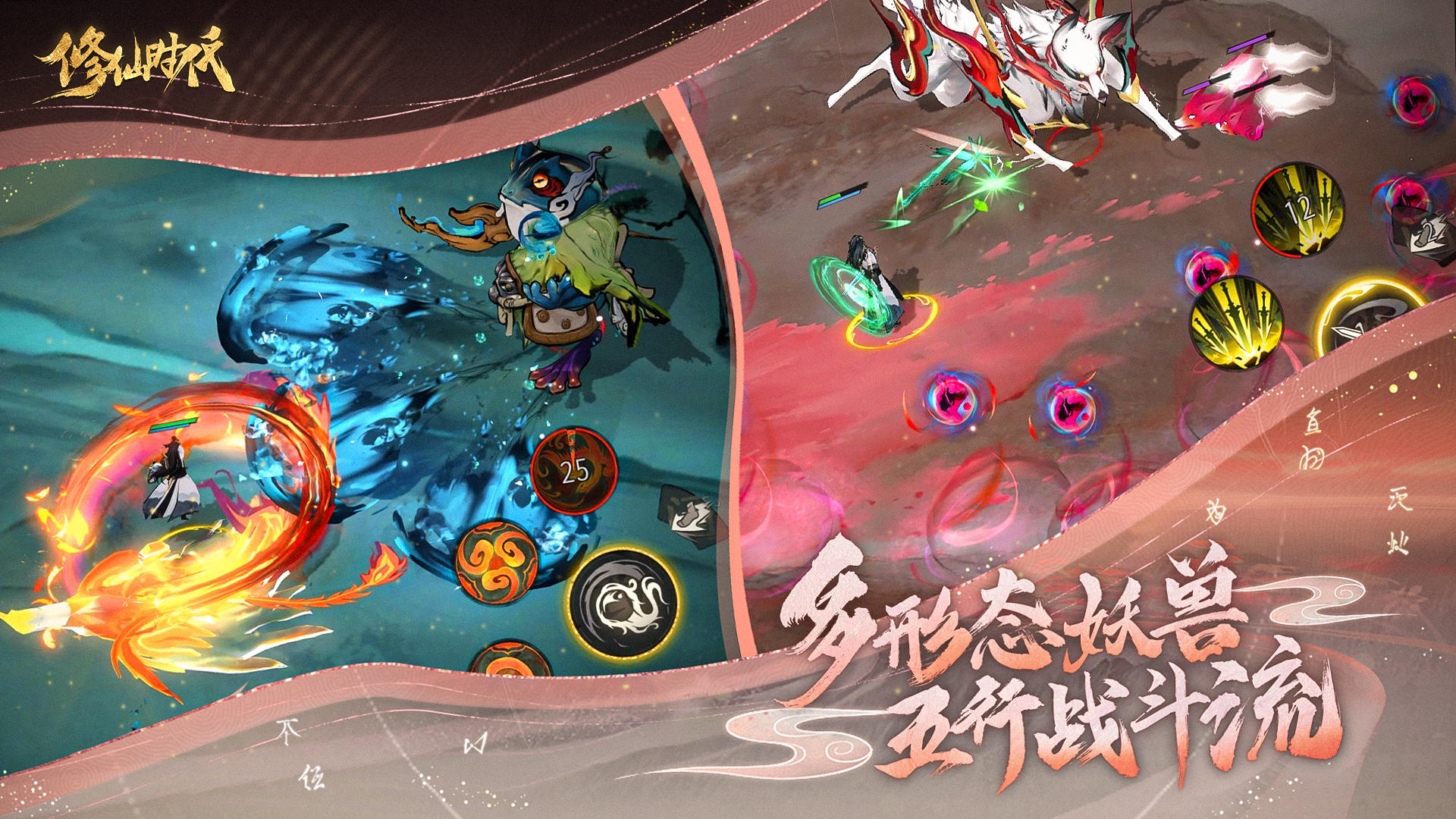 修仙时代游戏截图5