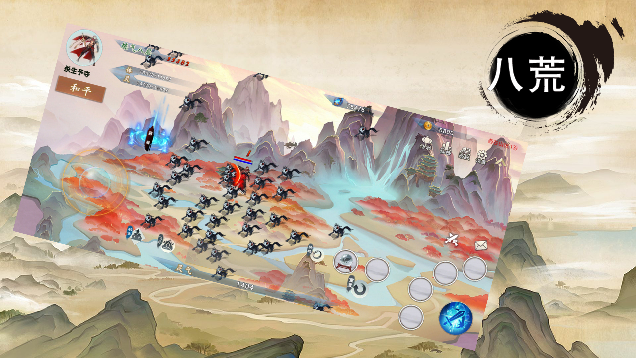 八荒游戏截图1