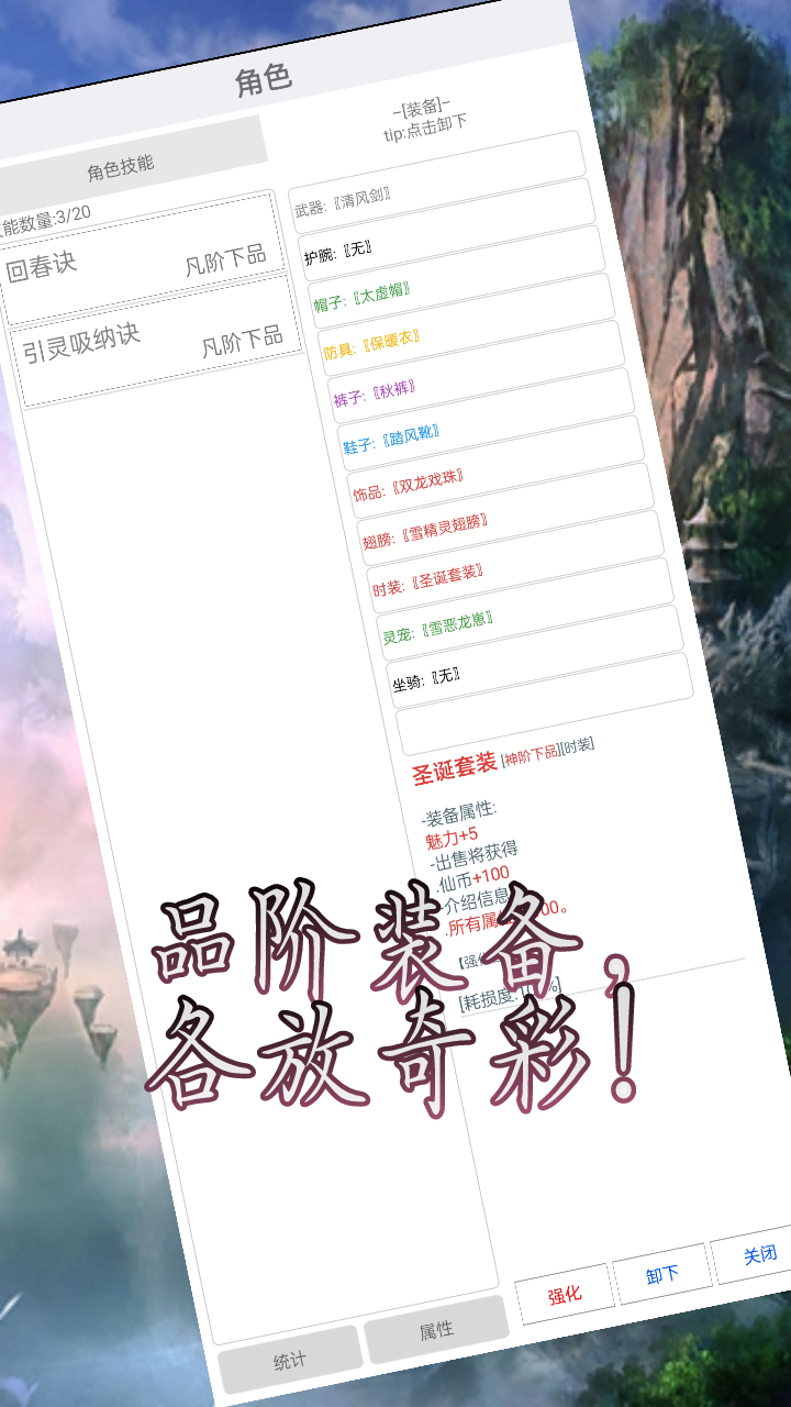 凡人修仙路游戏截图5