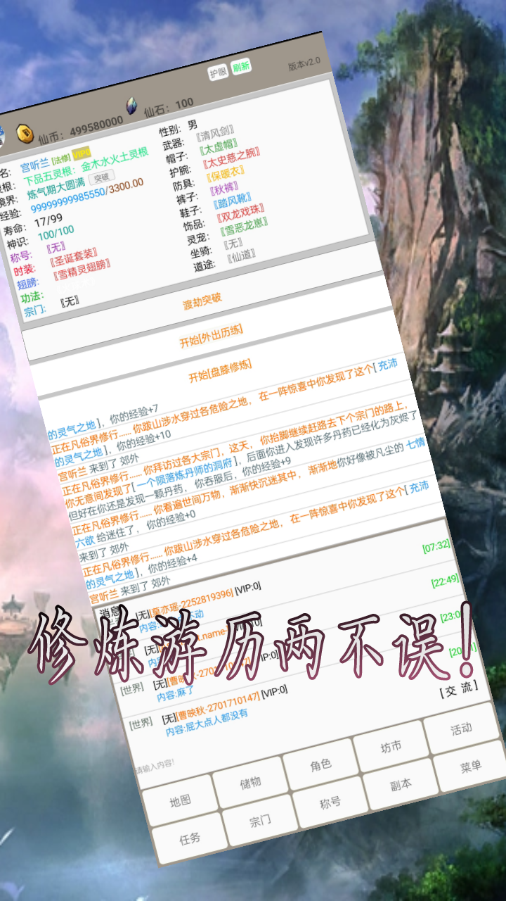 凡人修仙路游戏截图1