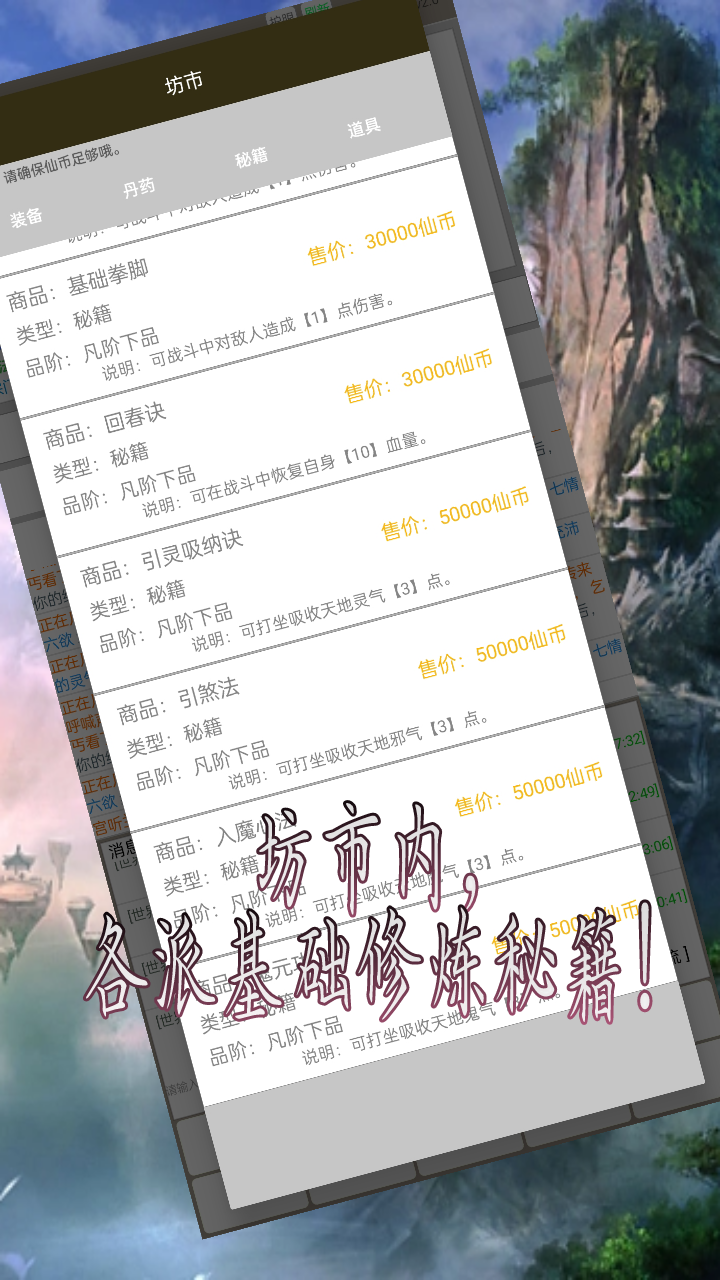 凡人修仙路游戏截图4