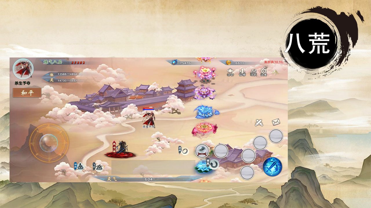 八荒游戏截图3