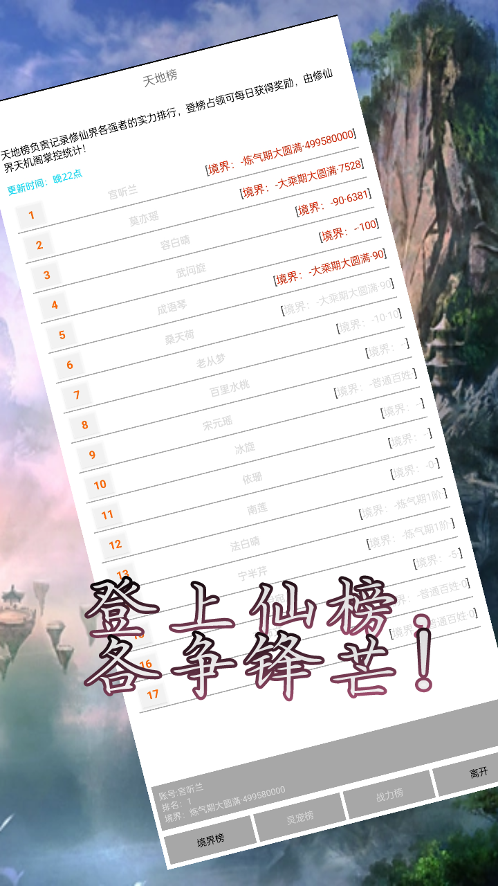 凡人修仙路游戏截图2