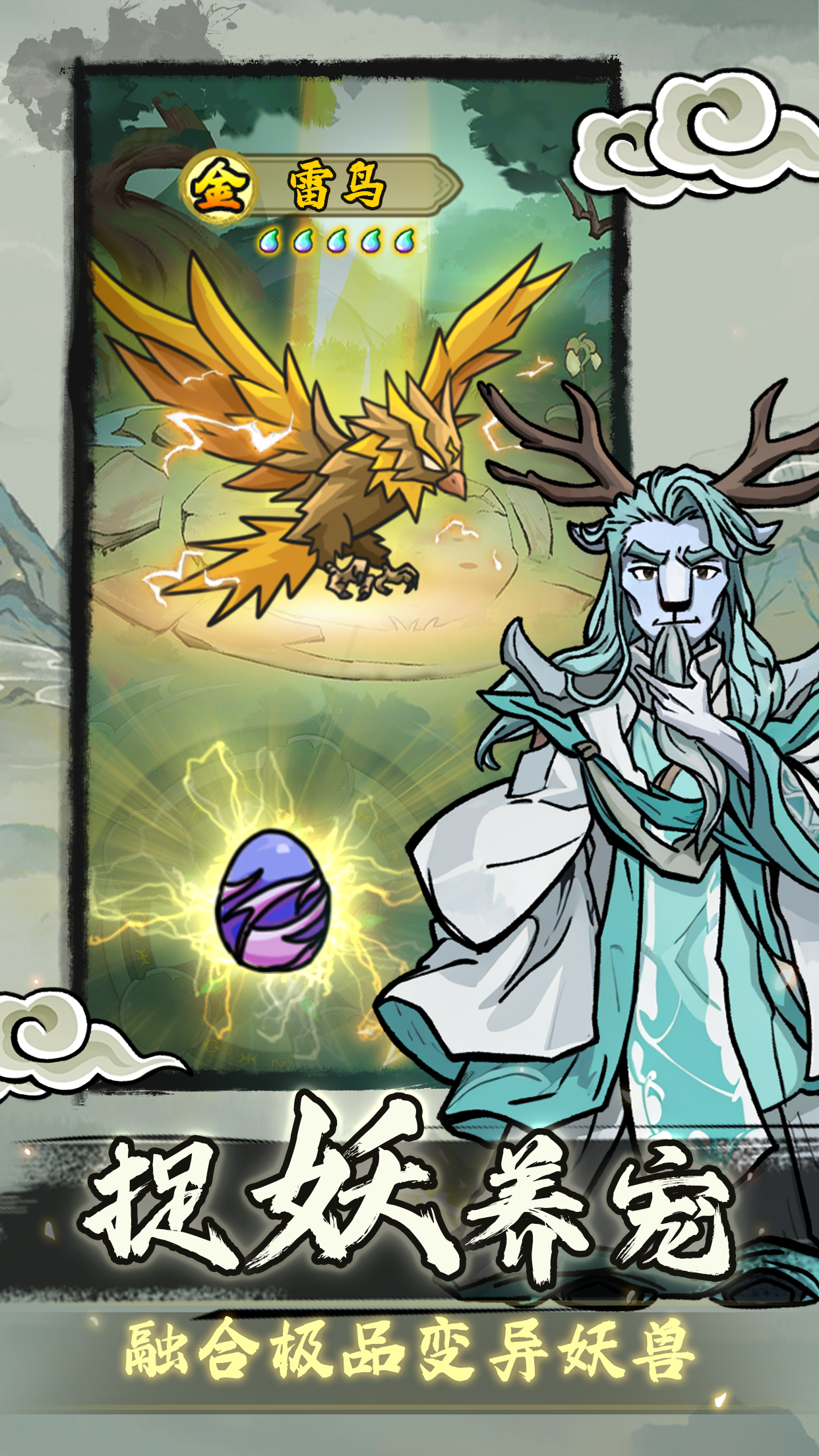 修仙奇谭游戏截图5