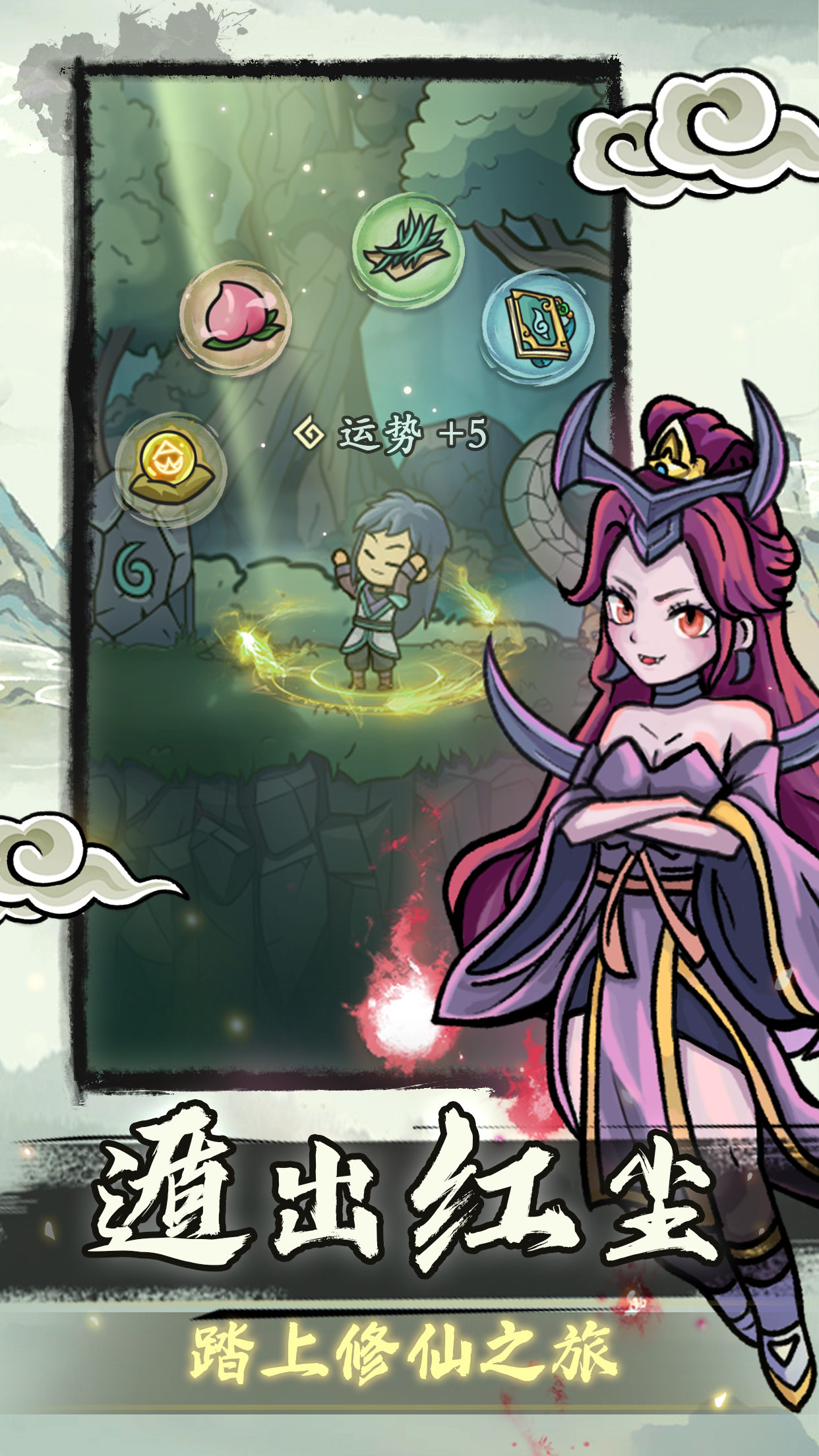 修仙奇谭游戏截图1