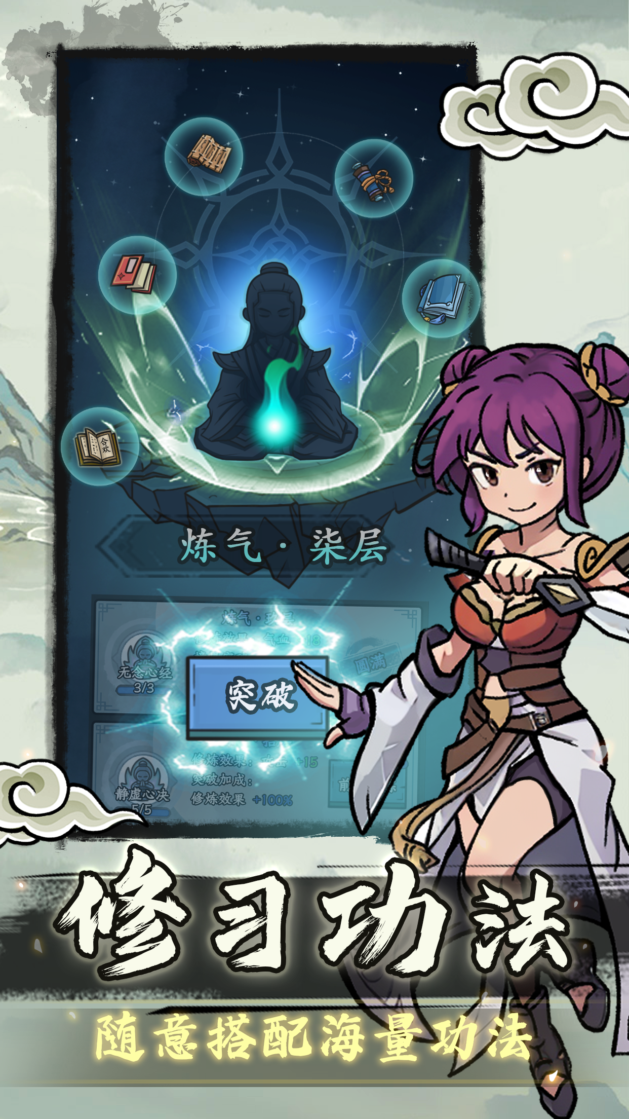修仙奇谭游戏截图4