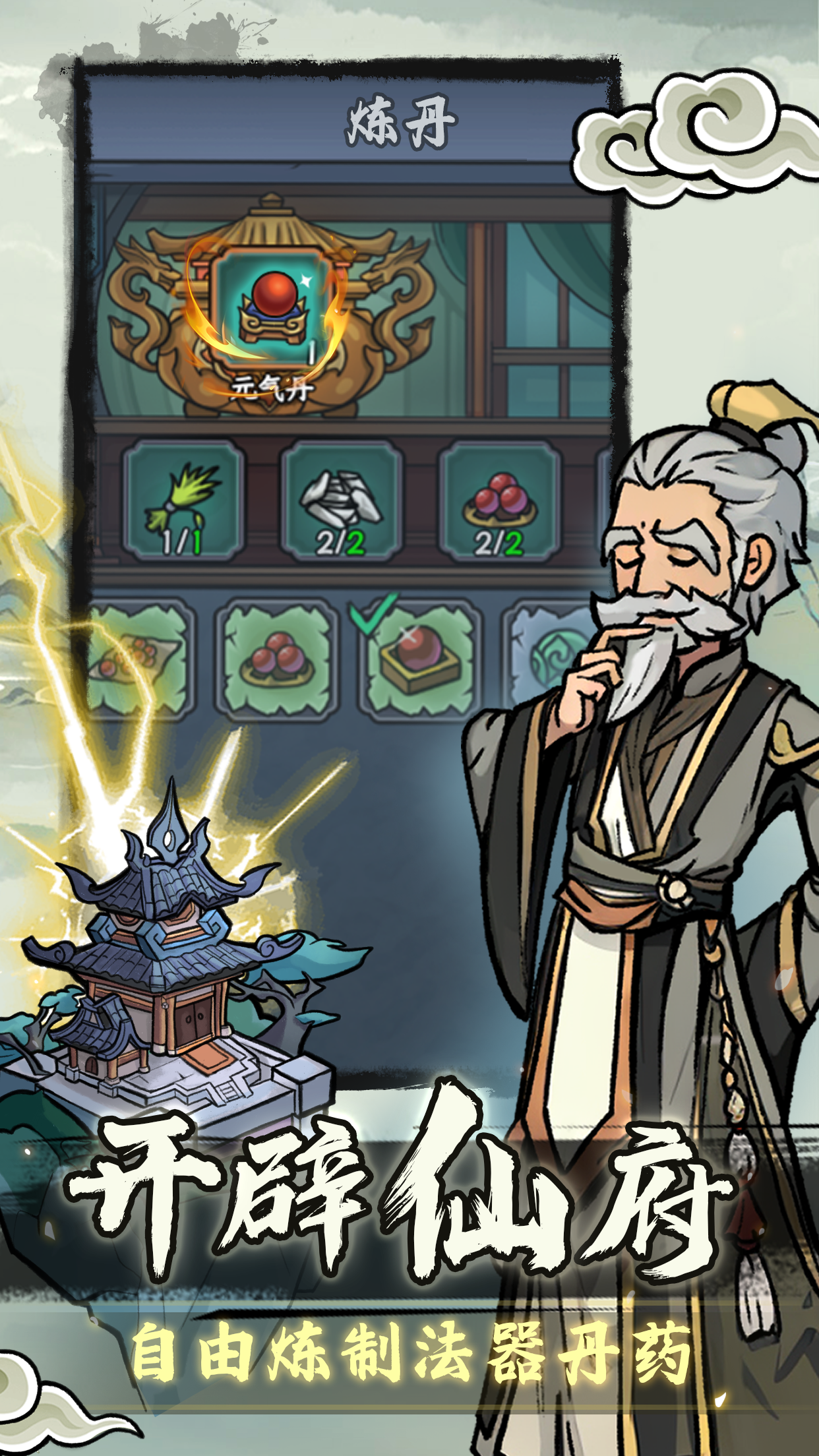 修仙奇谭游戏截图3