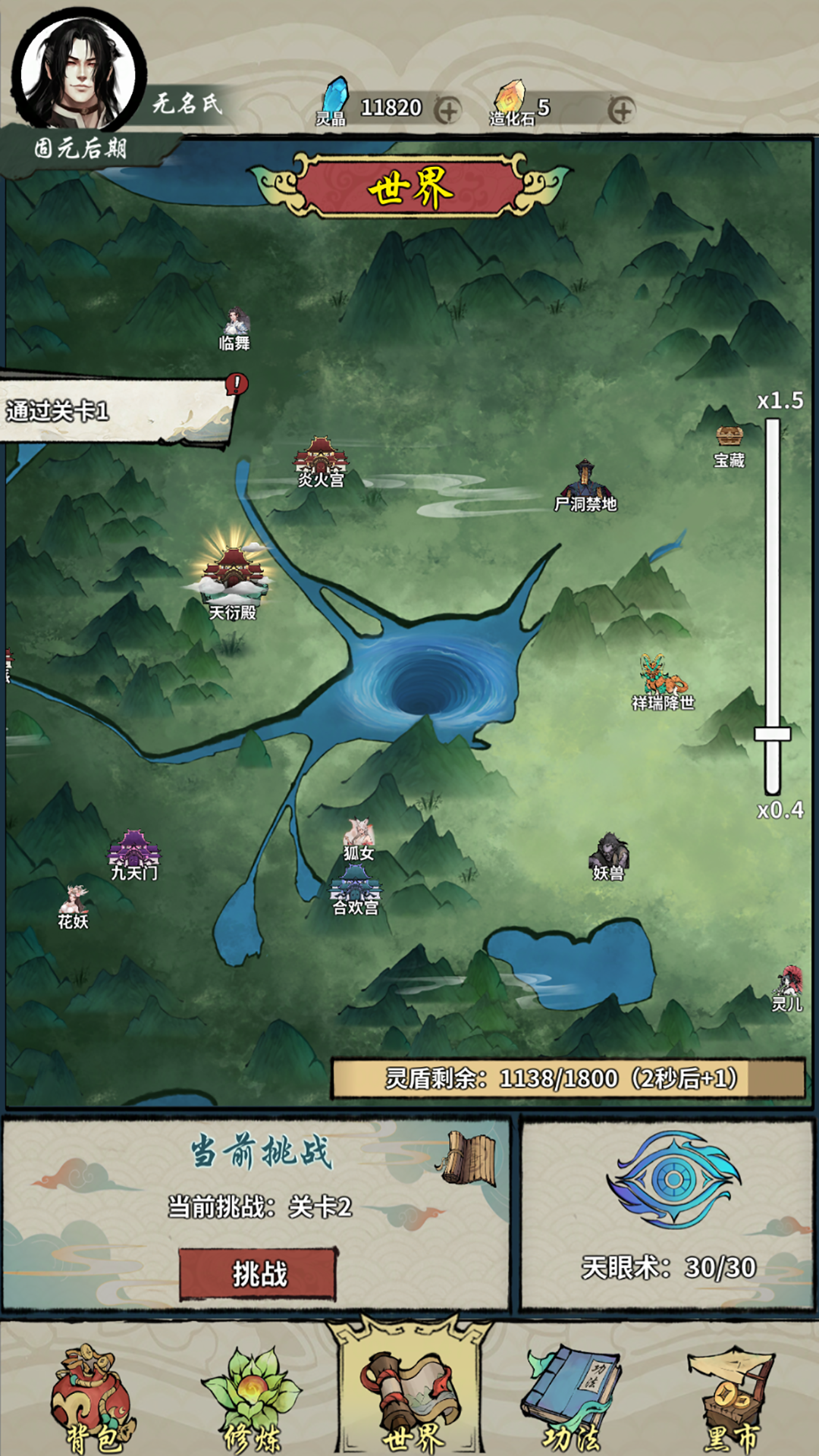 诡道修真记游戏截图4