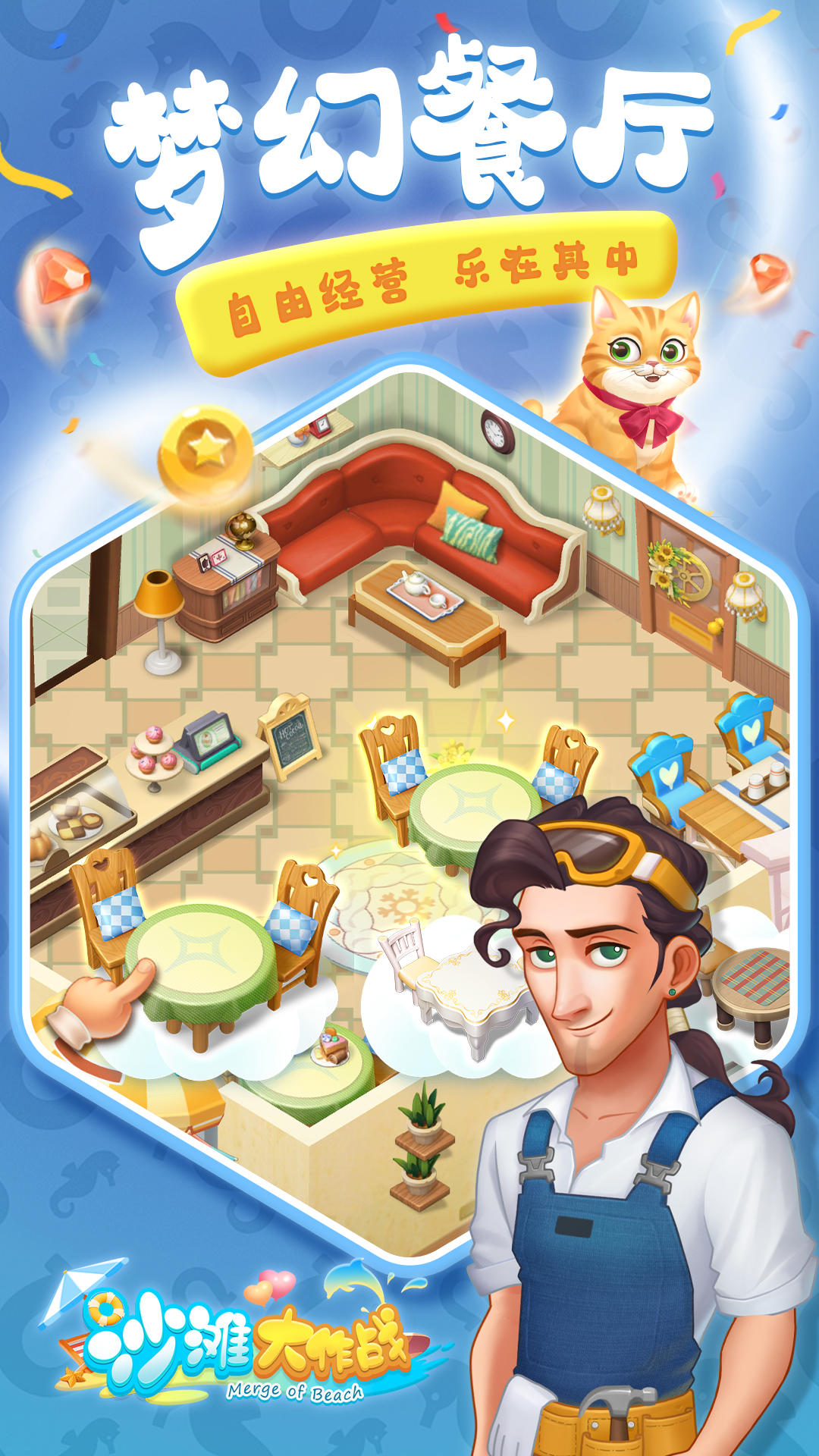 沙滩大作战游戏截图4