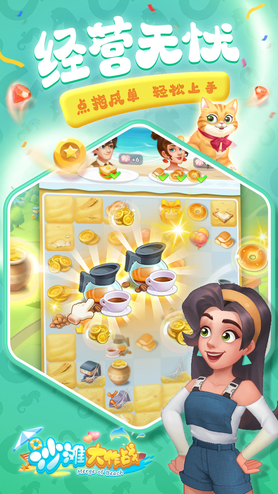 沙滩大作战游戏截图2