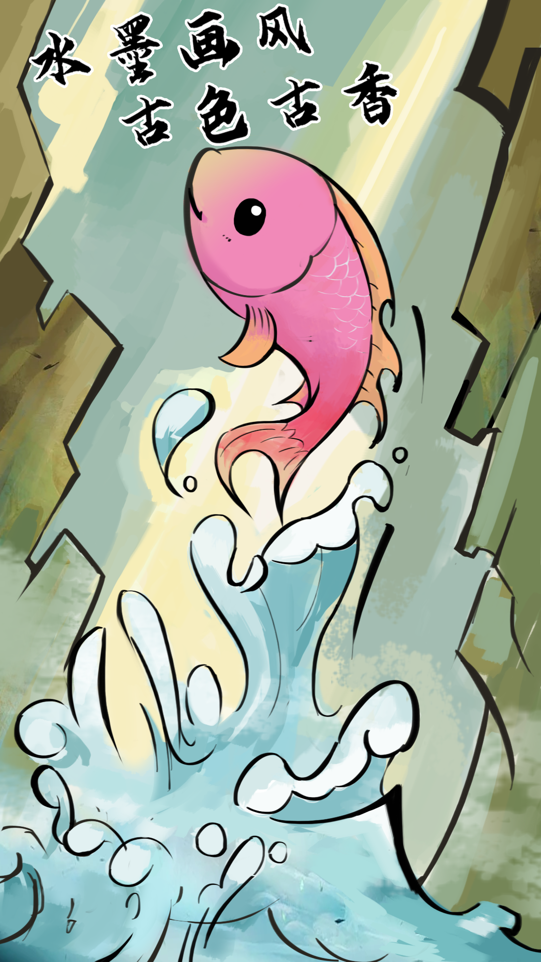 鱼跃龙门游戏截图1