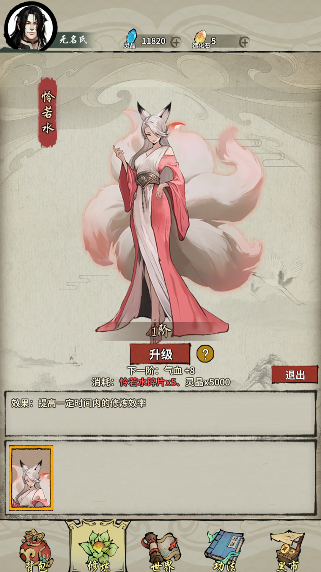 诡道修真记游戏截图3