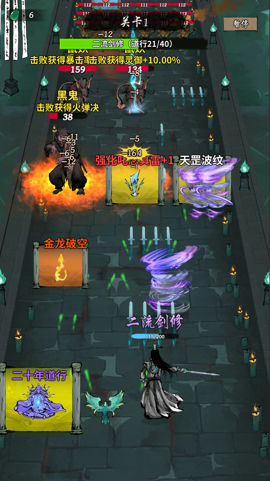 诡道修真记游戏截图1