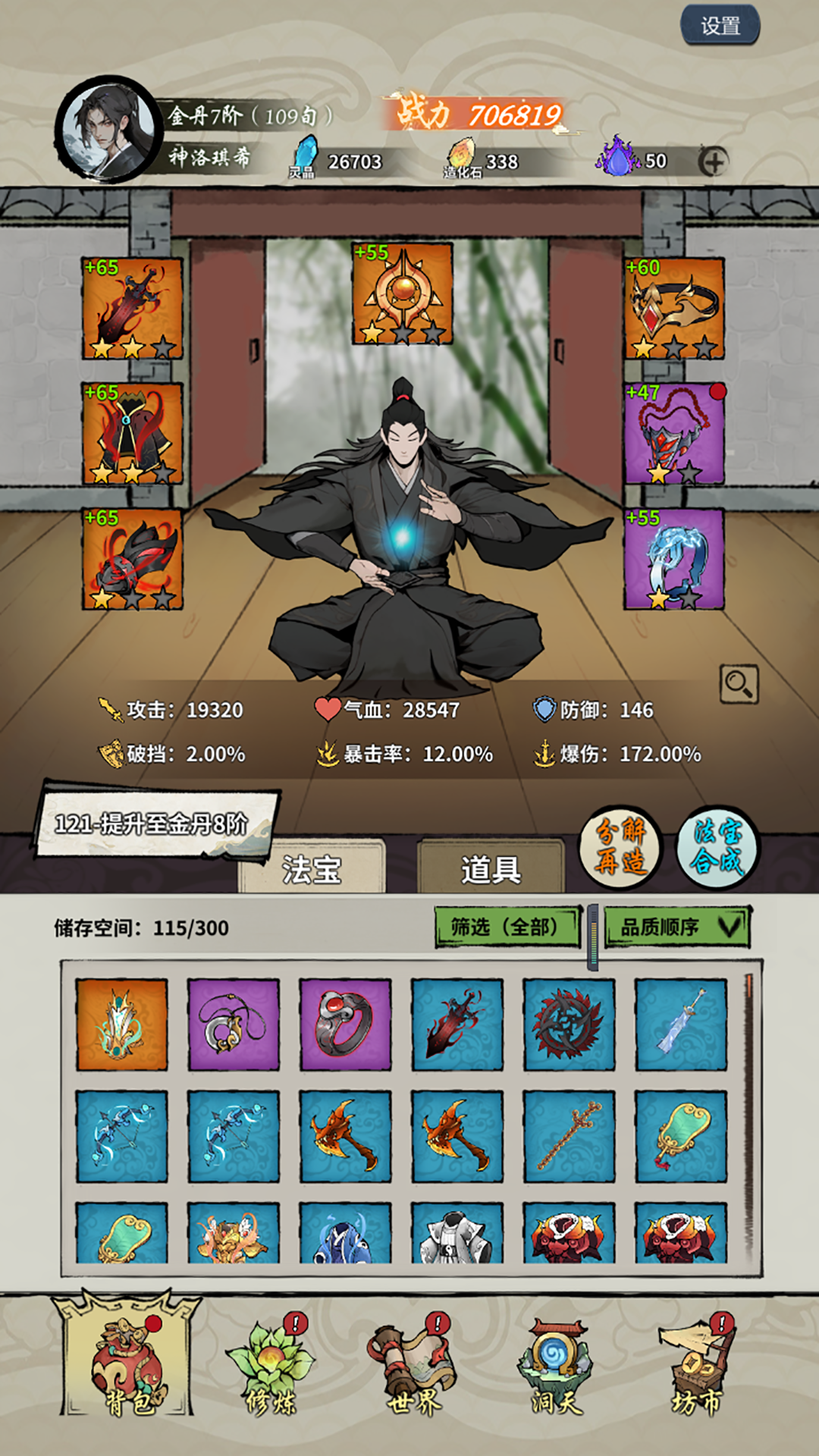 诡道修真记游戏截图7