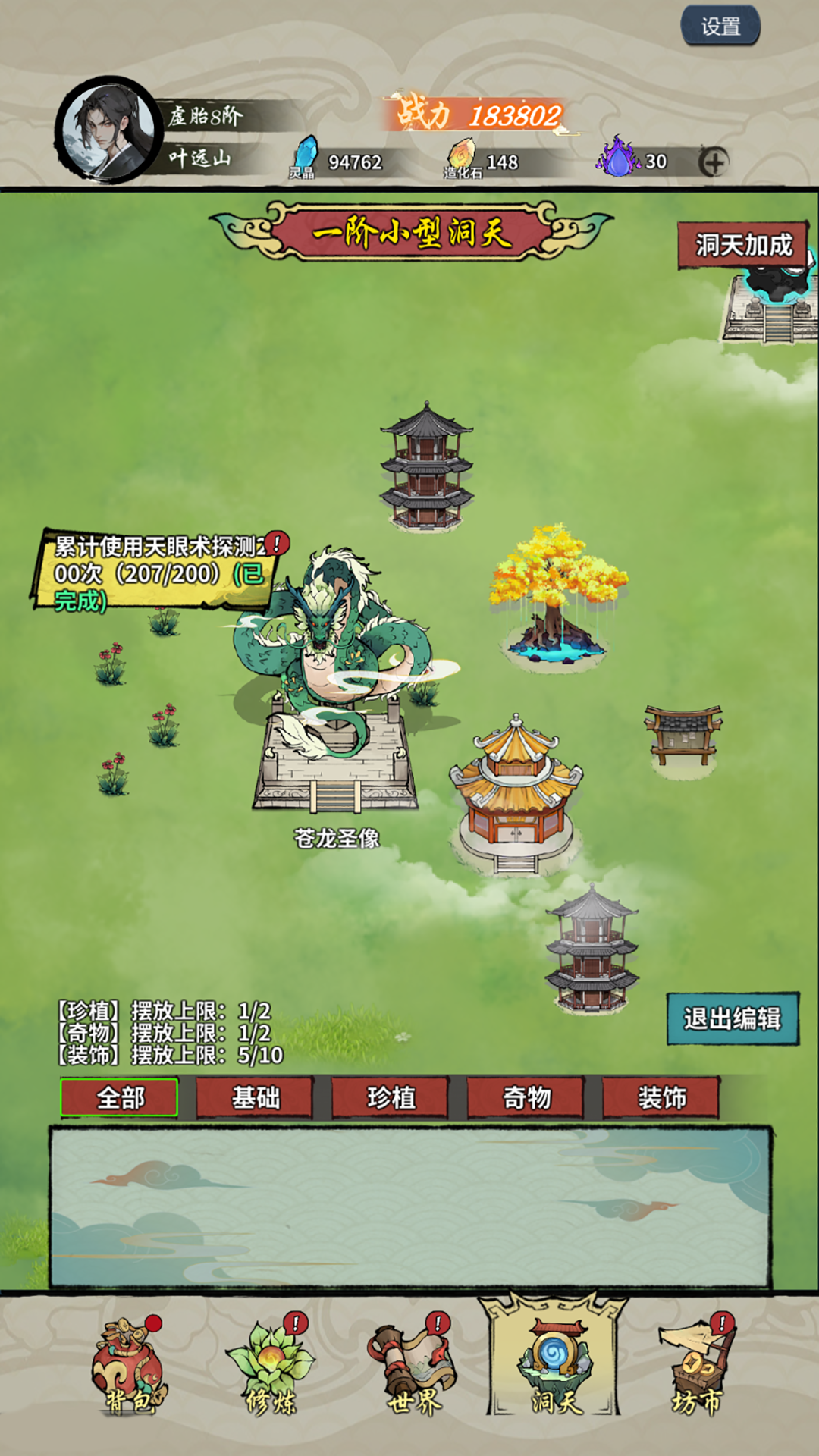 诡道修真记游戏截图5