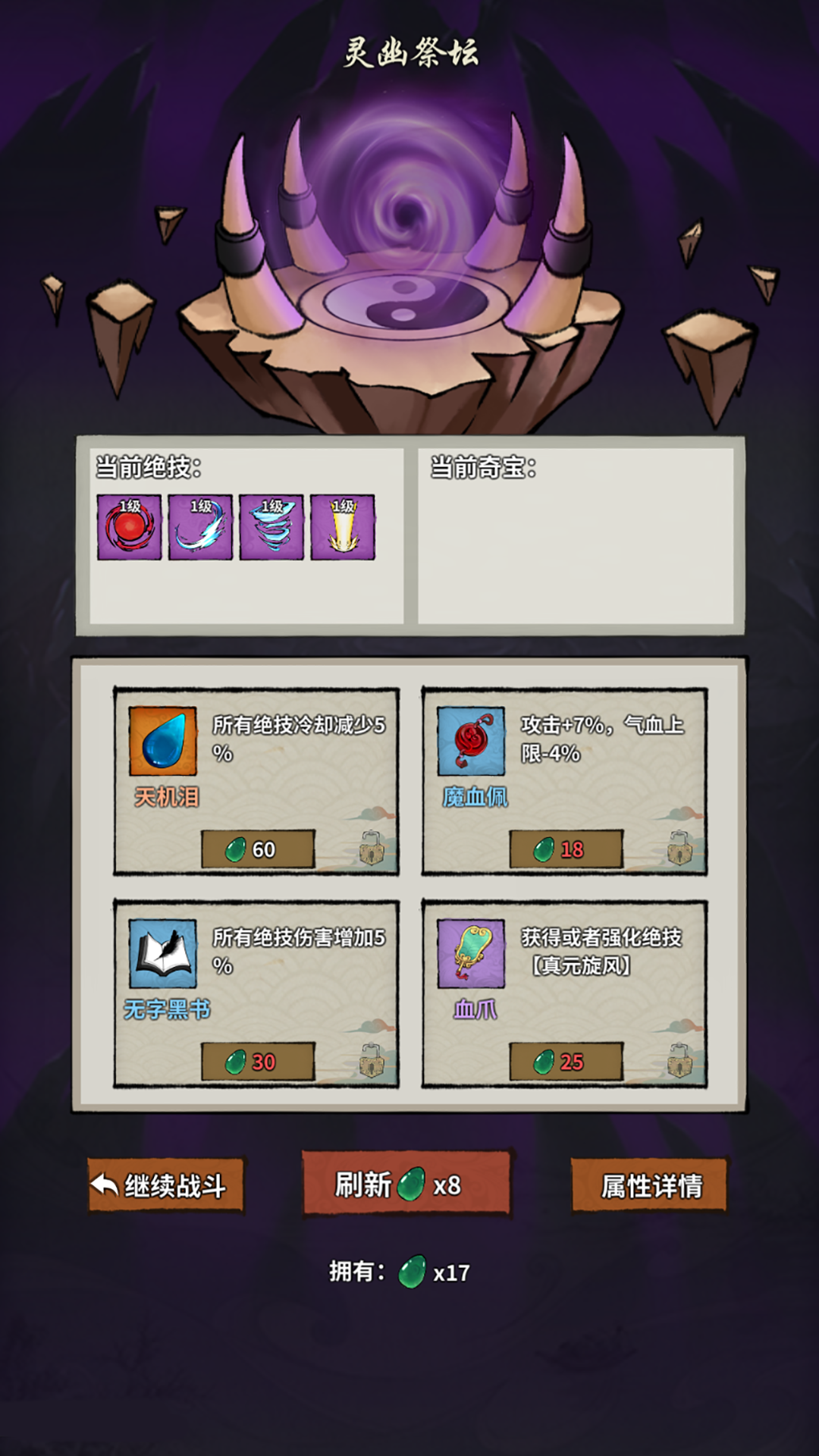 诡道修真记游戏截图6