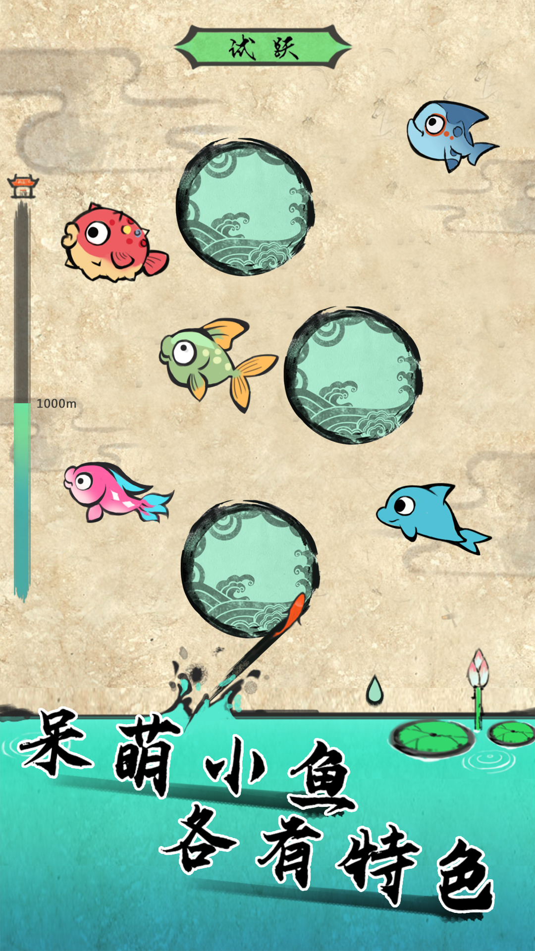 鱼跃龙门游戏截图5