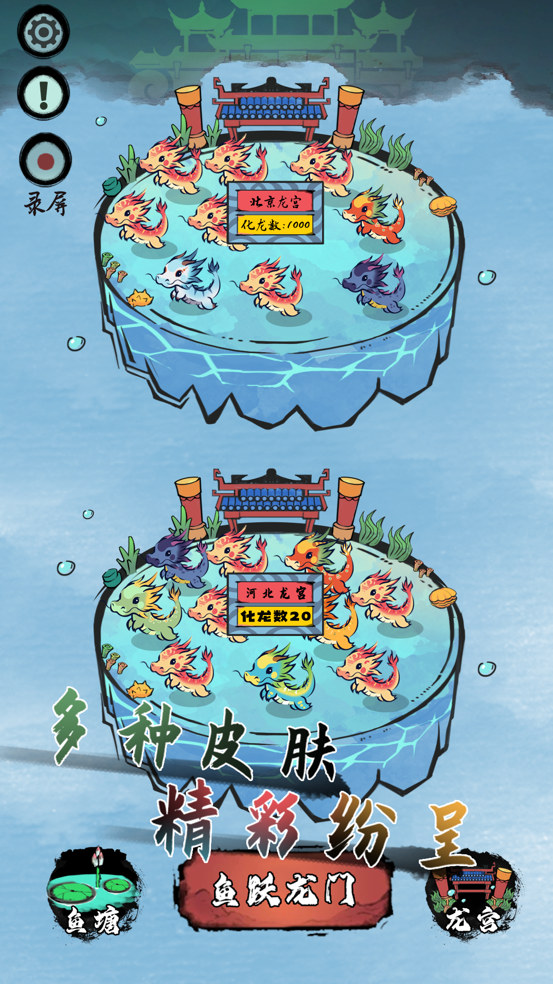 鱼跃龙门游戏截图3