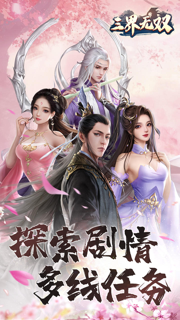 三界无双游戏截图1