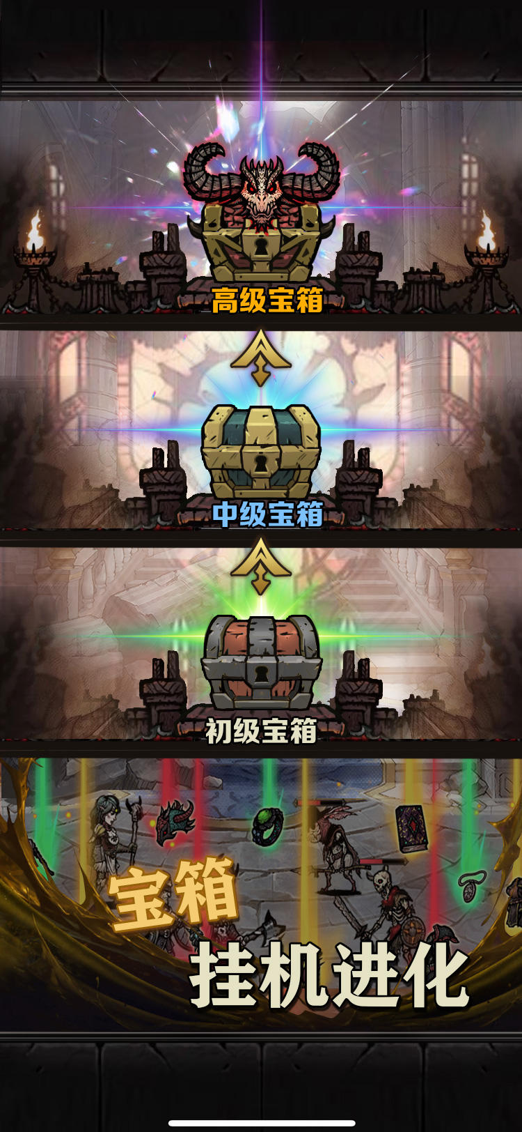 转生暗黑开宝箱游戏截图4