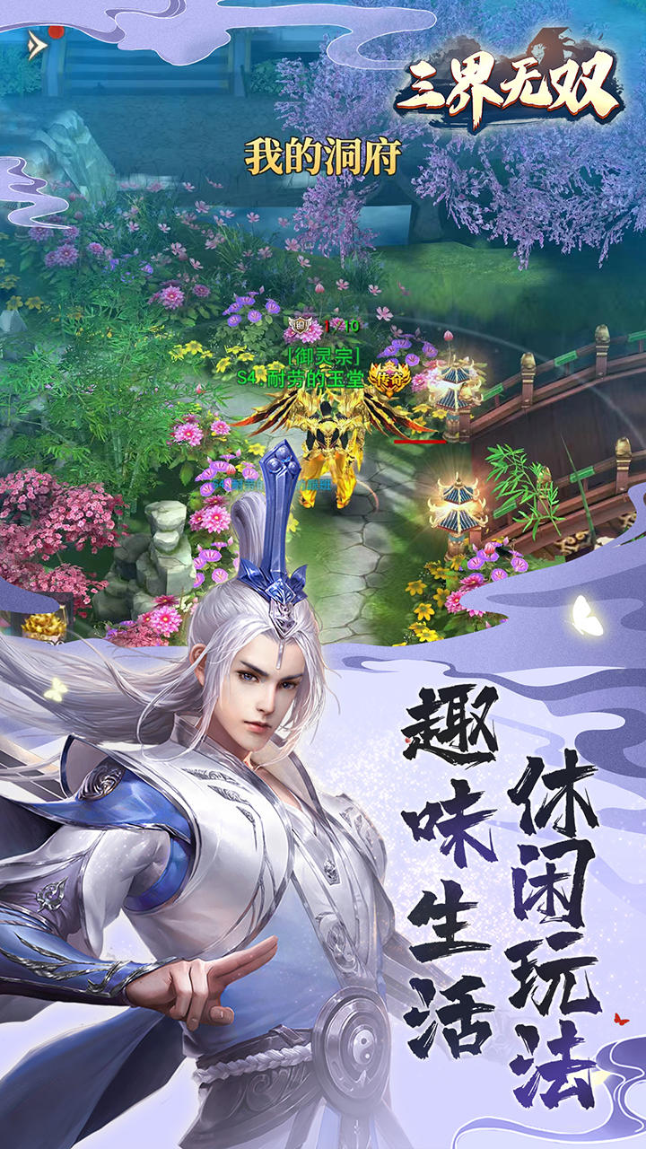 三界无双游戏截图3