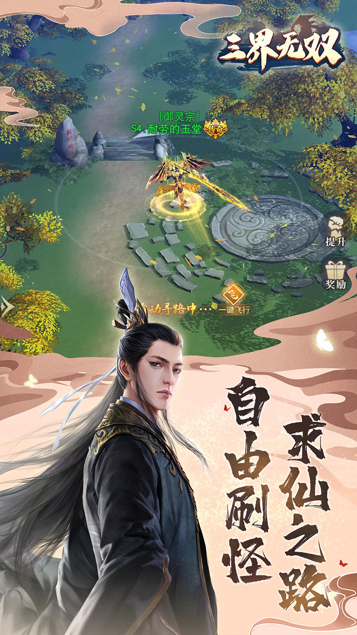 三界无双游戏截图2