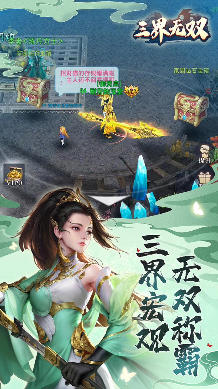 三界无双游戏截图4