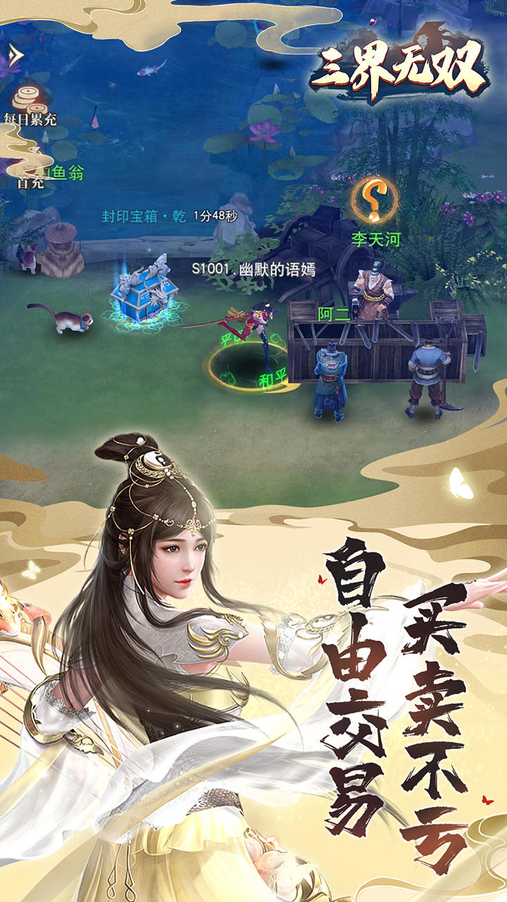 三界无双游戏截图5